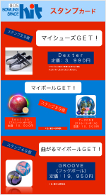 「無料で作れるスタンプカード」オリジナルボールをＧＥＴしよう！！
