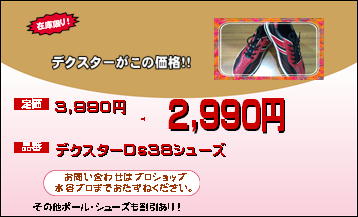 デクスターDs38キャンペーン