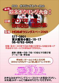 第4回 親子ボウリング大会開催!