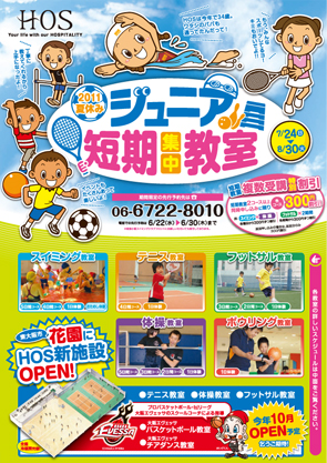 2011夏休み ジュニア短期集中教室