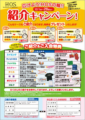 紹介キャンペーン