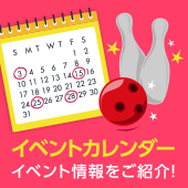 イベントカレンダー イベント情報をご紹介！